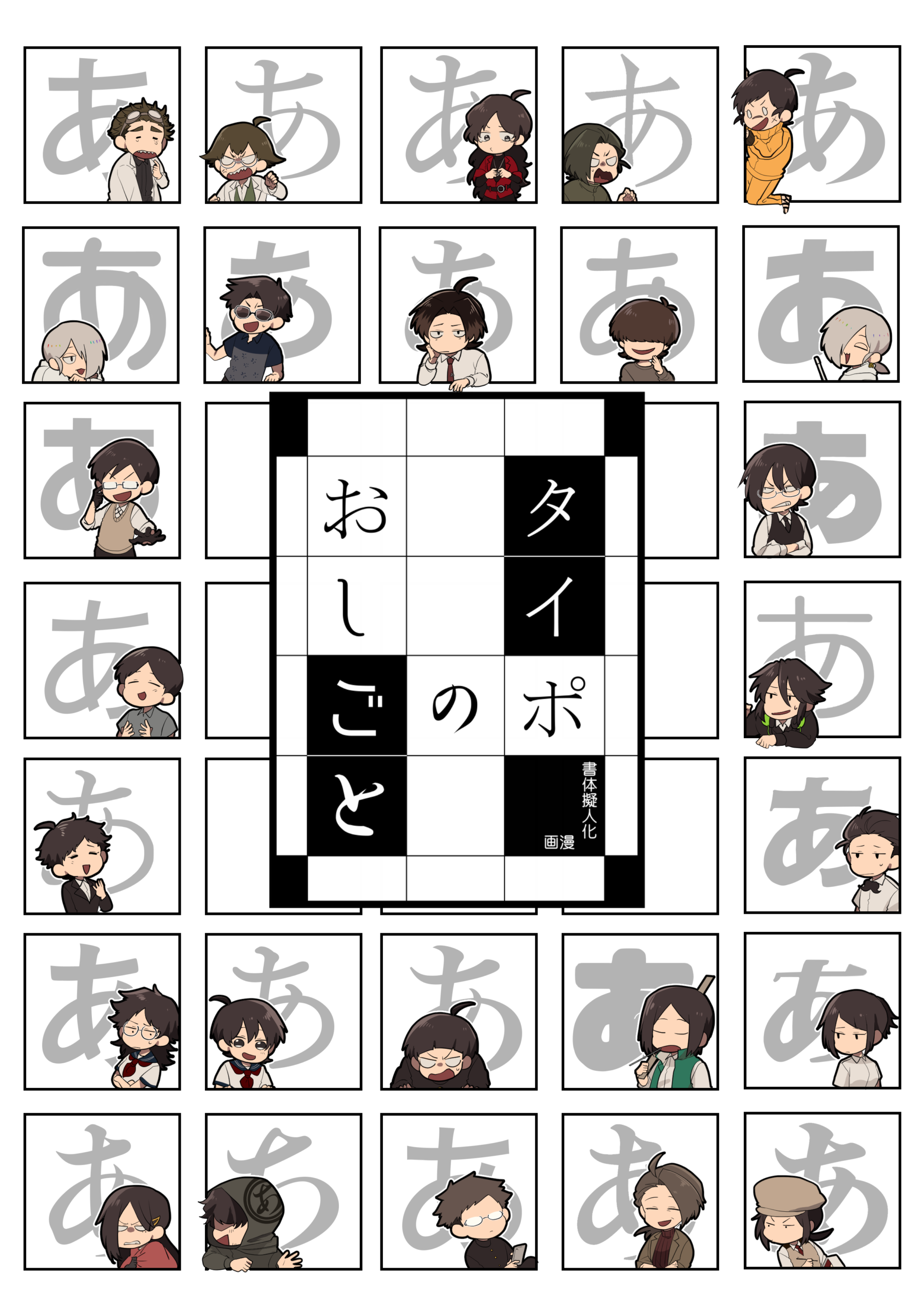 タイポのおしごと